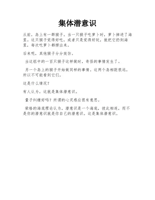 集体潜意识