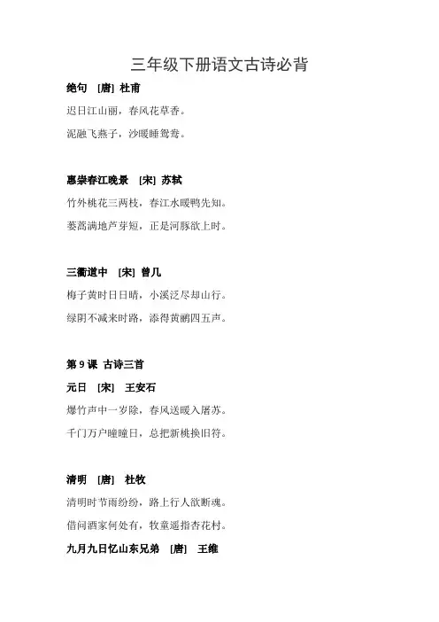 三年级下册语文古诗必背