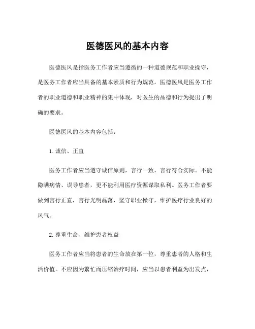 医德医风的基本内容