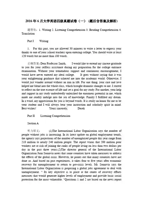 2016年6月大学英语四级真题试卷(一)(题后含答案及解析)