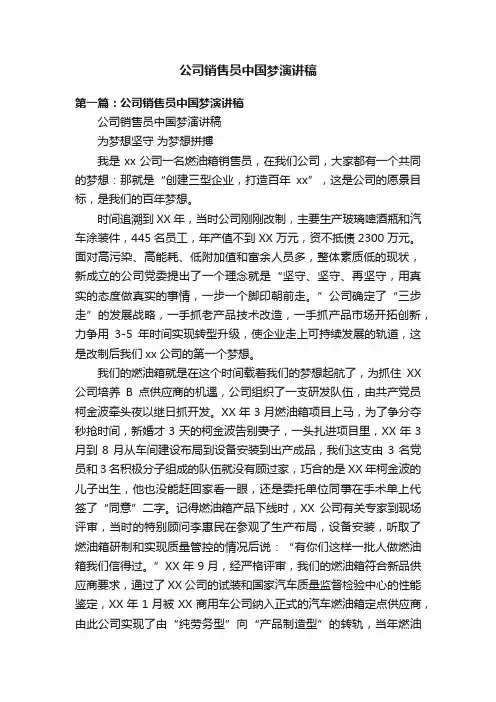公司销售员中国梦演讲稿