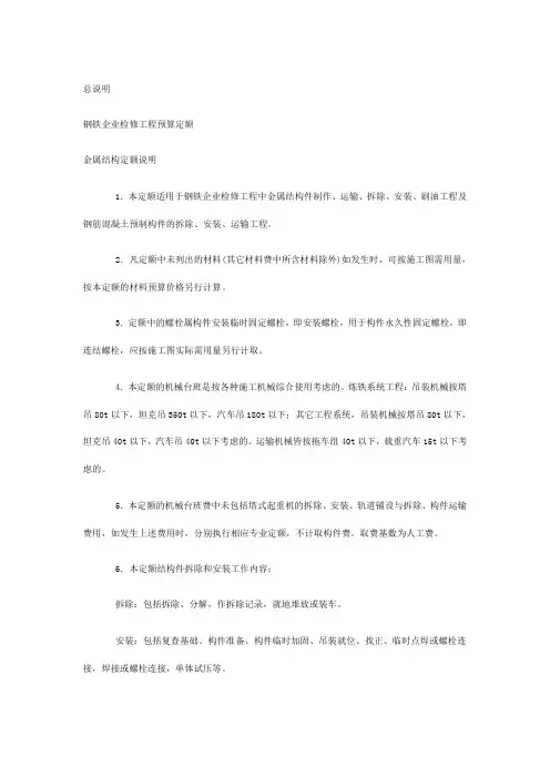 金属结构定额说明