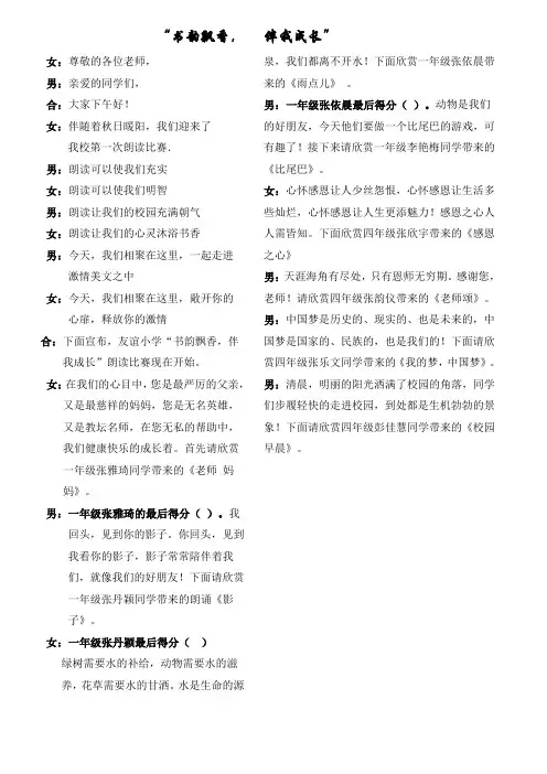 课文朗读比赛串词