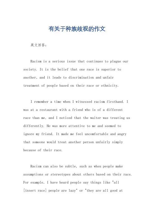 有关于种族歧视的作文
