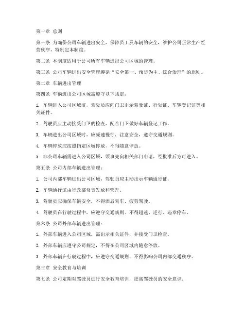 公司车辆进出安全管理制度