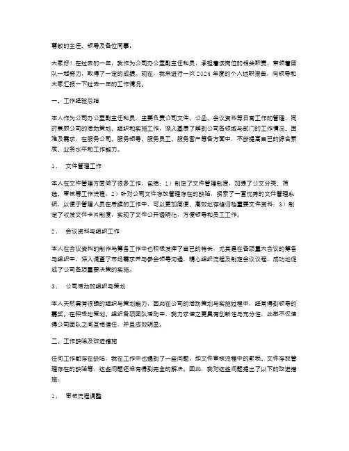 办公室副主任科员XX年个人述职报告
