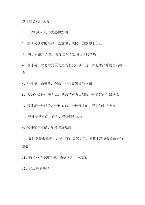 设计理念设计说明