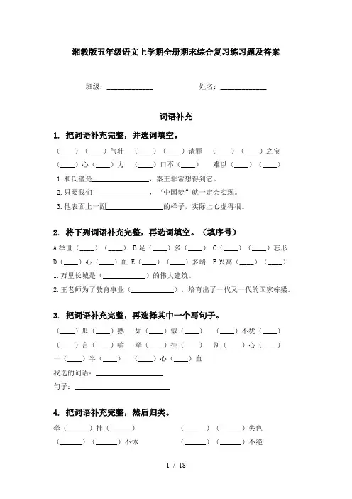 湘教版五年级语文上学期全册期末综合复习练习题及答案
