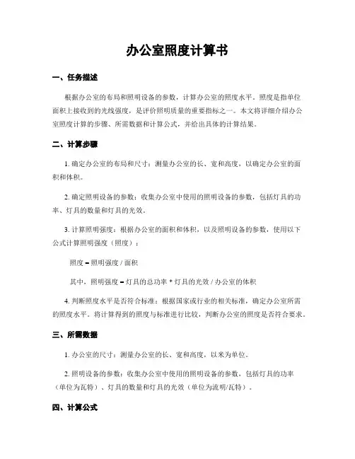 办公室照度计算书