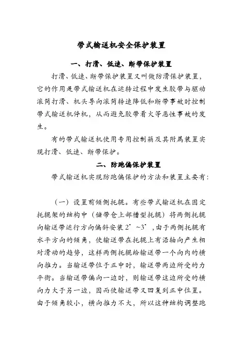 带式输送机安全保护装置