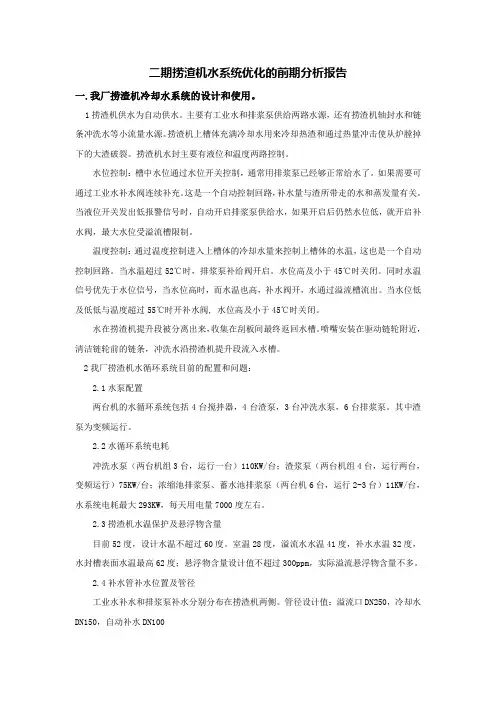 二期捞渣机水系统优化方案