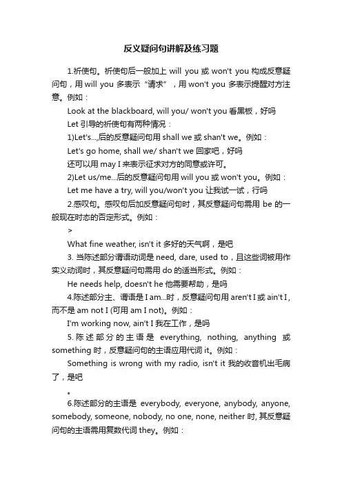 反义疑问句讲解及练习题