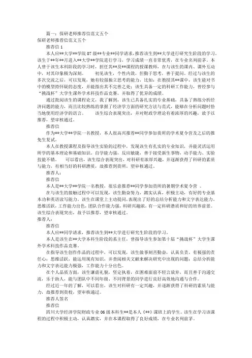 保研导师推荐信模板(共5篇)