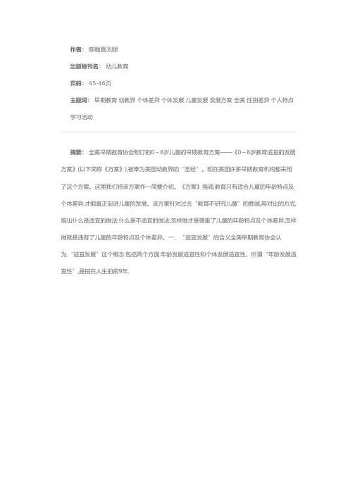 早期教育的最佳选择——美国《0～8岁教育适宜的发展方案》简介
