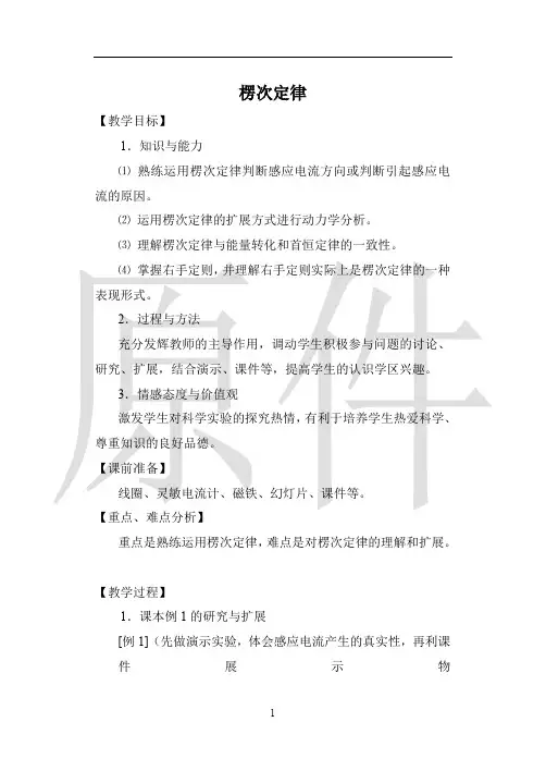 楞次定律  说课稿  教案