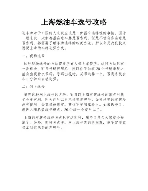 上海燃油车选号攻略