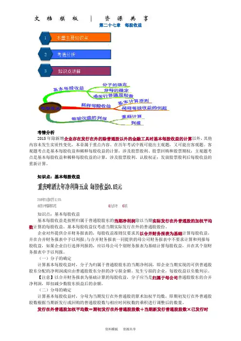最全面的CPA考试《会计》复习笔记27