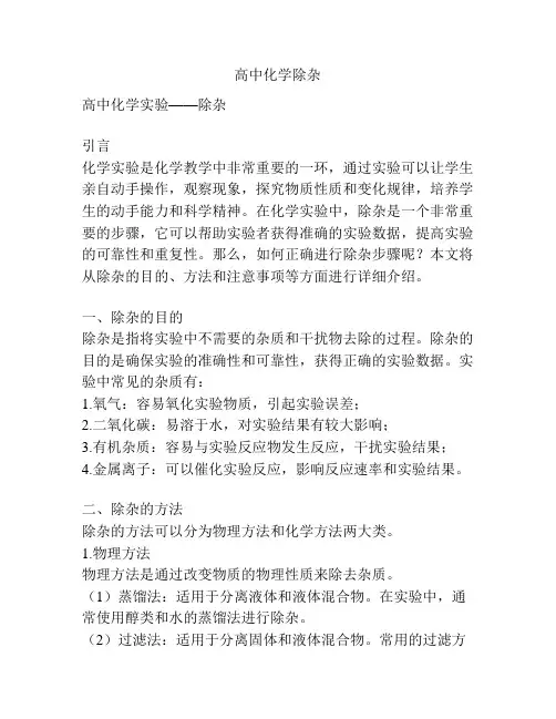 高中化学除杂