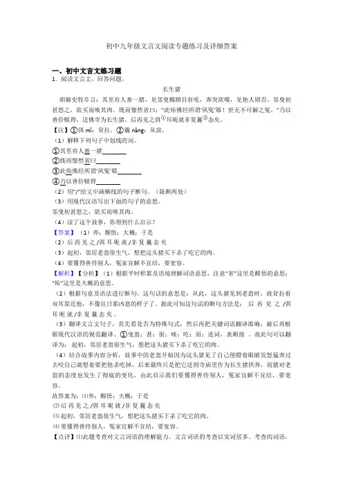 初中九年级文言文阅读专题练习及详细答案