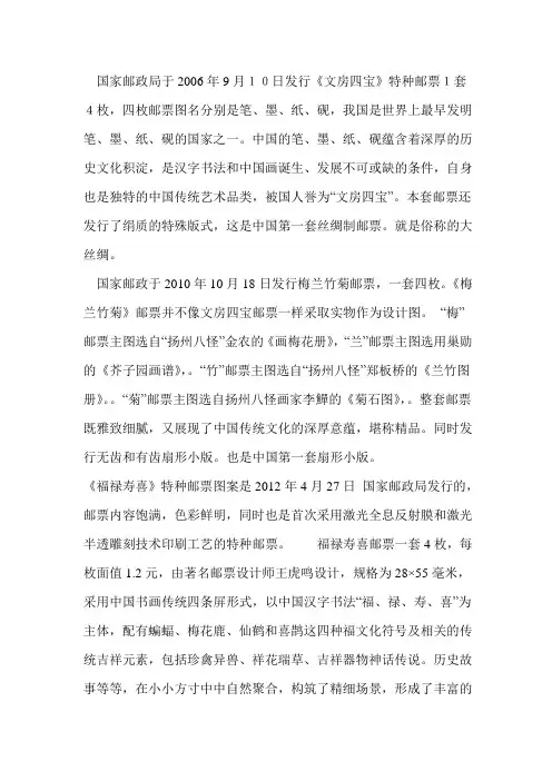文房四宝 梅兰竹菊 福禄寿喜邮票