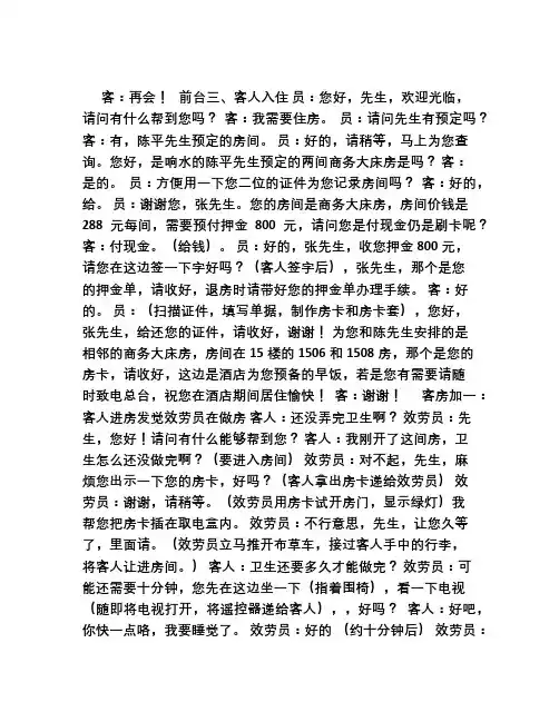 前厅情景模拟