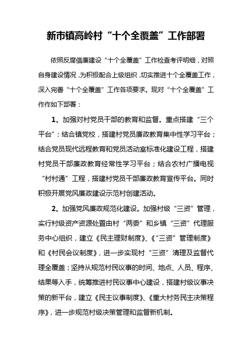 “十个全覆盖”工作部署