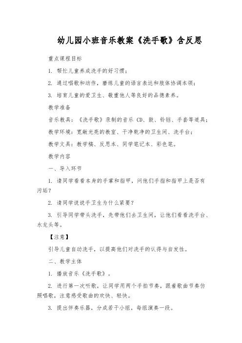 幼儿园小班音乐教案《洗手歌》含反思