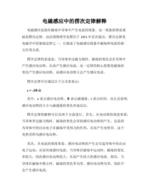 电磁感应中的楞次定律解释