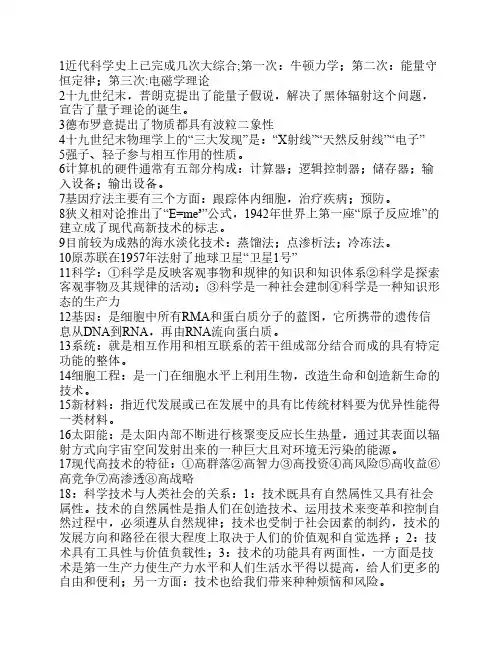 科学技术概论