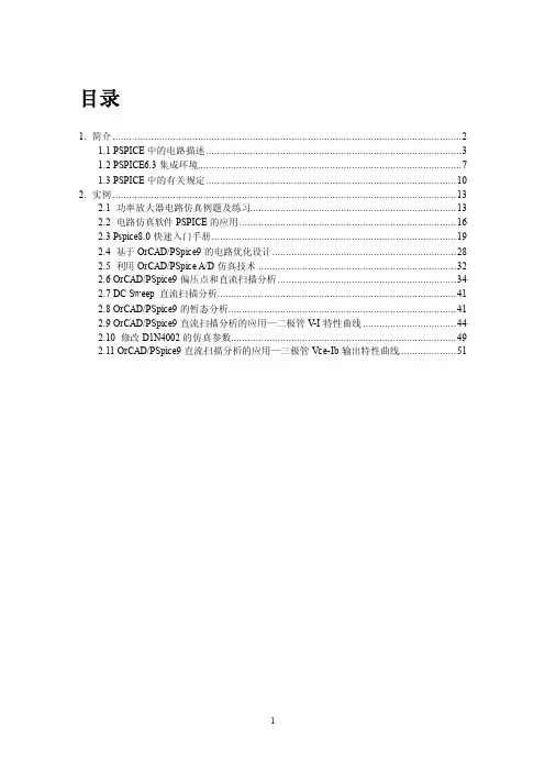PSPICE教程