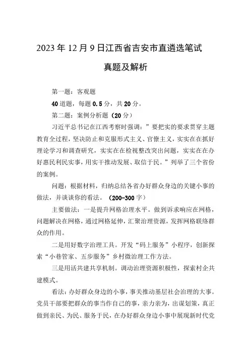 2023年12月9日江西省吉安市直遴选笔试真题及解析