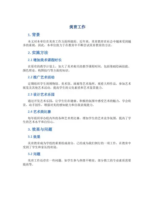 美育工作总结