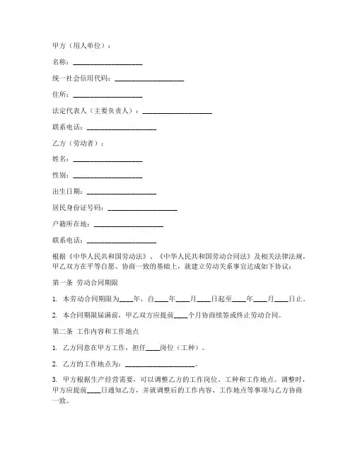人社局劳动合同书模板