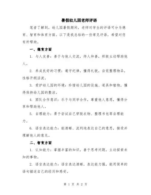 暑假幼儿园老师评语