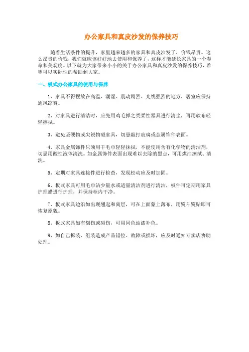绝对震撼!!免费教你办公家具和真皮沙发的保养技巧!!!