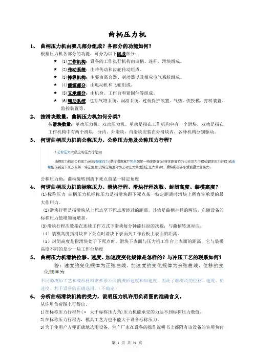 材料成型设备考试复习重点答案