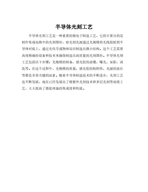半导体光刻工艺