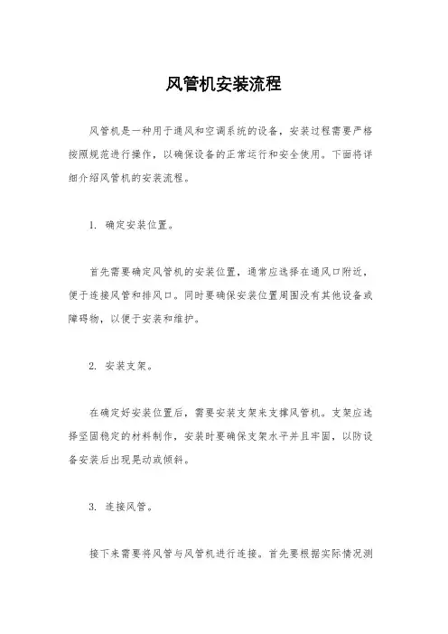 风管机安装流程