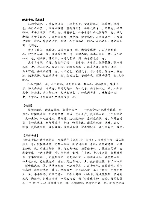 醉翁亭记（原文英译文）