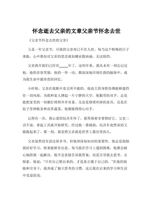 怀念逝去父亲的文章父亲节怀念去世