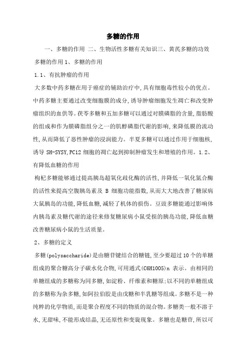 多糖的作用