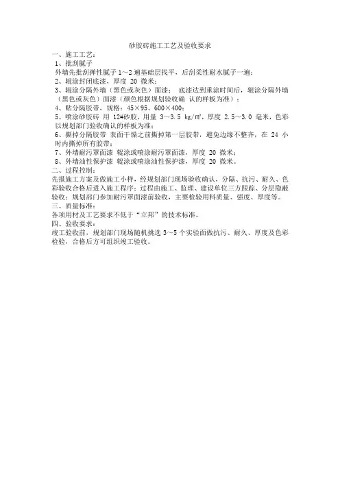 砂胶砖施工工艺及验收要求