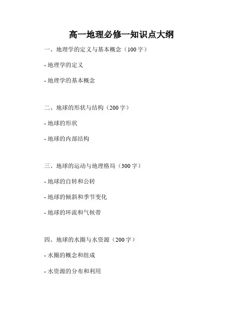 高一地理必修一知识点大纲