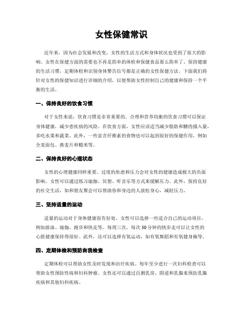 女性保健常识