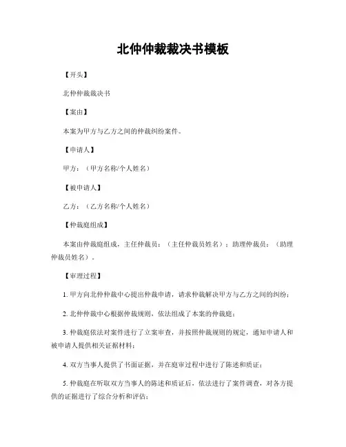 北仲仲裁裁决书模板