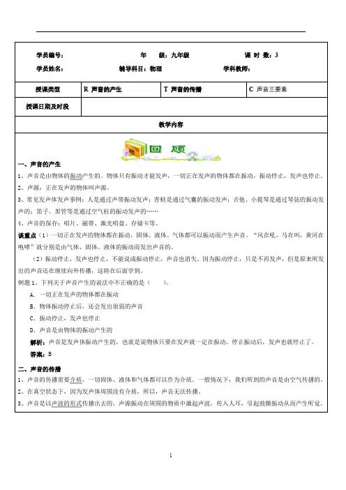 初二物理第二讲  声学
