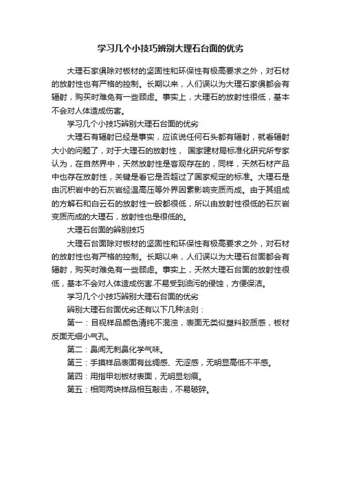 ?学习几个小技巧辨别大理石台面的优劣