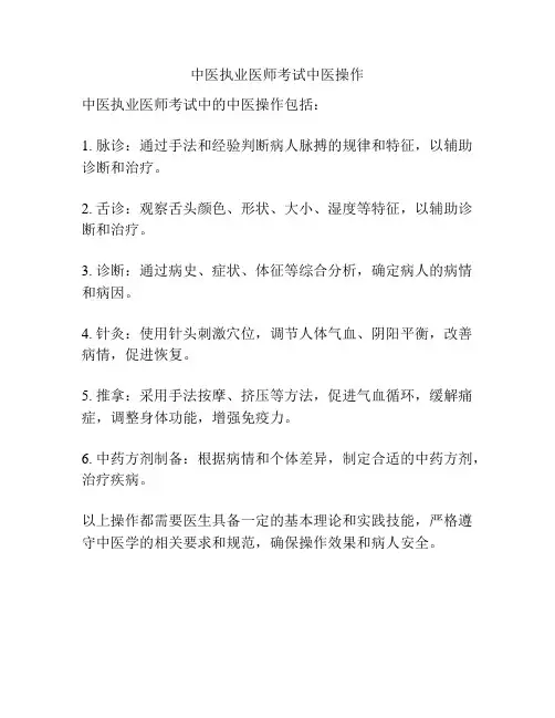 中医执业医师考试中医操作