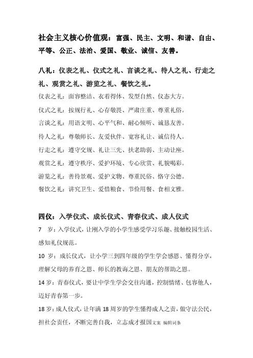 社会主义核心价值观和八礼四仪