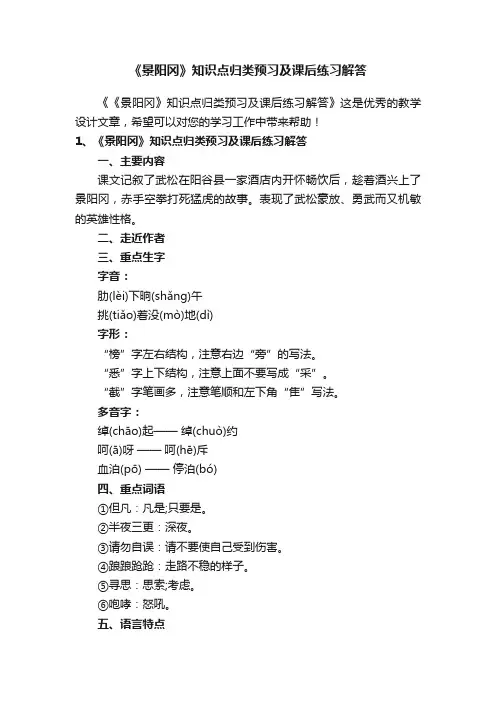 《景阳冈》知识点归类预习及课后练习解答